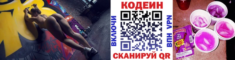 купить наркотик Павловск Codein Purple Drank