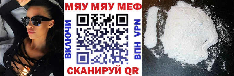 Меф мяу мяу  Павловск
